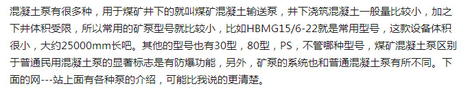 煤礦混凝土輸送泵有哪些型號？?jì)r(jià)格分別為多少？適用于那些煤礦？