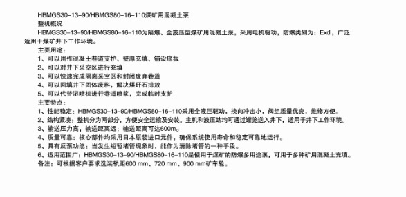 煤礦混凝土輸送泵有哪些型號？?jì)r(jià)格分別為多少？適用于那些煤礦？